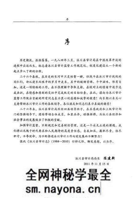 《《沐川县审计志》》.pdf电子版_四川省志预览图4 《《沐川县审计志》》.pdf电子版_四川省志预览图4