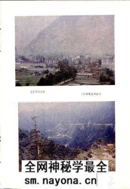 《四川省天全县地名录》.pdf电子版_四川省志预览图2 《四川省天全县地名录》.pdf电子版_四川省志预览图2