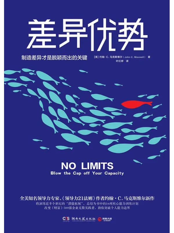 《差异优势》封面图片