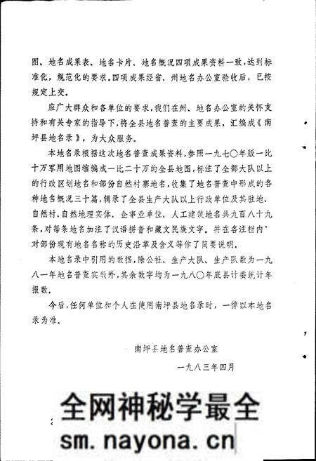 《四川省阿坝藏族自治州南坪县地名录》.pdf电子版_四川省志预览图3 《四川省阿坝藏族自治州南坪县地名录》.pdf电子版_四川省志预览图3