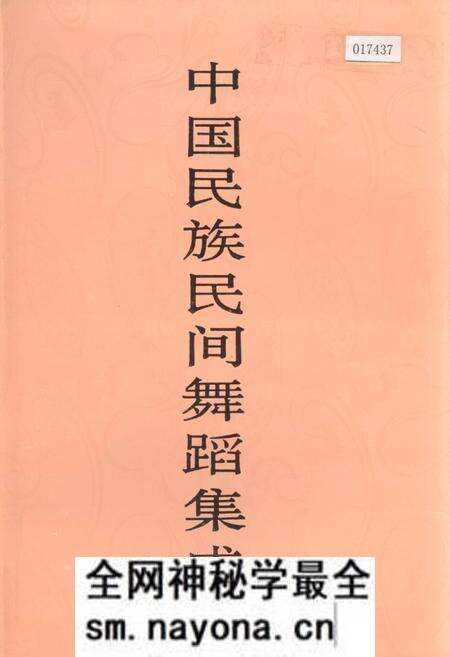 《中国民族民间舞蹈集成四川卷下》.pdf电子版_四川省志预览图 《中国民族民间舞蹈集成四川卷下》.pdf电子版_四川省志预览图