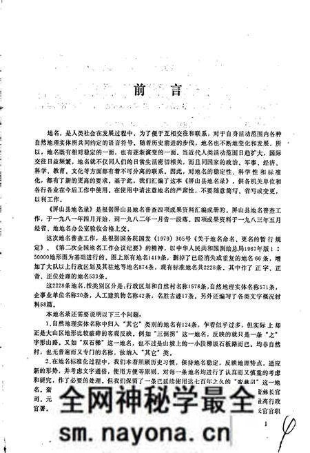 《四川省屏山县地名录》.pdf电子版_四川省志预览图5 《四川省屏山县地名录》.pdf电子版_四川省志预览图5