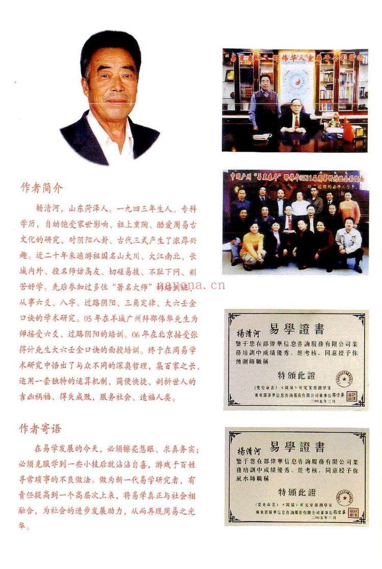 《大六壬金口诀课堂教材汇编 杨清河》PDF电子书（214页）