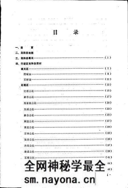 《四川省简阳县地名录》.pdf电子版_四川省志预览图4 《四川省简阳县地名录》.pdf电子版_四川省志预览图4