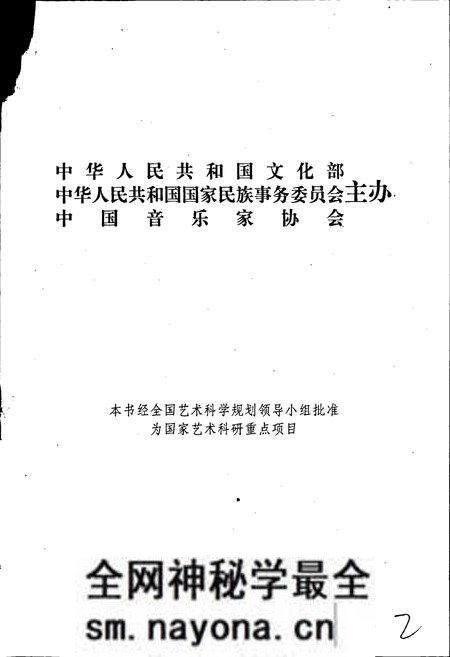 《中国民间歌曲集成四川卷 上册》.pdf电子版_四川省志预览图2 《中国民间歌曲集成四川卷 上册》.pdf电子版_四川省志预览图2