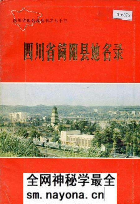 《四川省简阳县地名录》.pdf电子版_四川省志预览图 《四川省简阳县地名录》.pdf电子版_四川省志预览图
