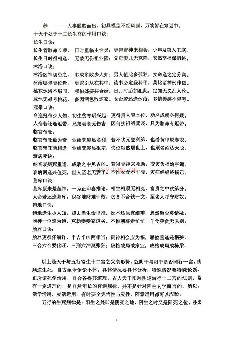 《干支纳音与官禄婚姻详解》PDF电子书（225页）