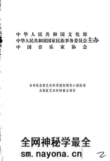 《中国民族民间器乐曲集成四川卷 上册》.pdf电子版_四川省志预览图2