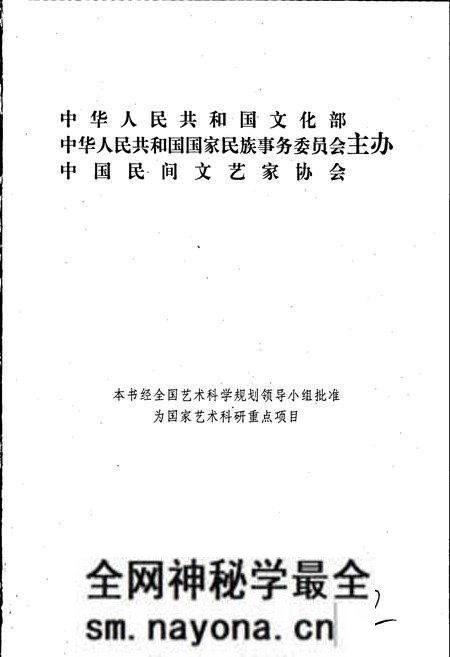 《中国民间故事集成四川卷 上册》.pdf电子版_四川省志预览图2 《中国民间故事集成四川卷 上册》.pdf电子版_四川省志预览图2