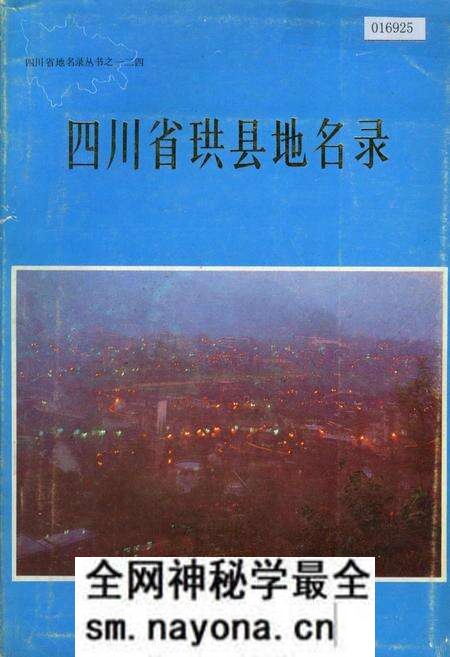 《四川省珙县地名录》.pdf电子版_四川省志预览图 《四川省珙县地名录》.pdf电子版_四川省志预览图