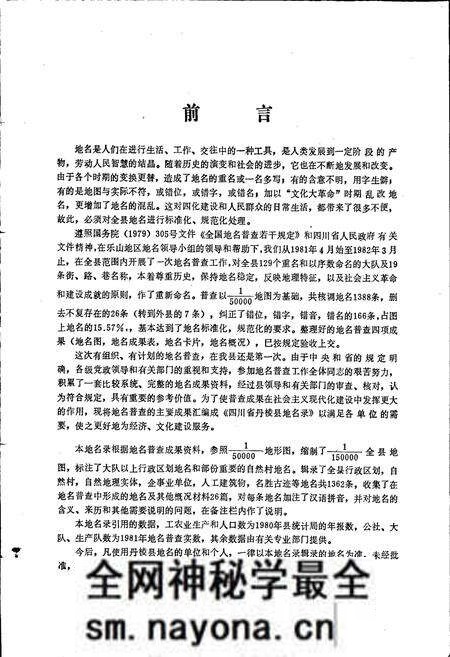 《四川省丹棱县地名录》.pdf电子版_四川省志预览图4