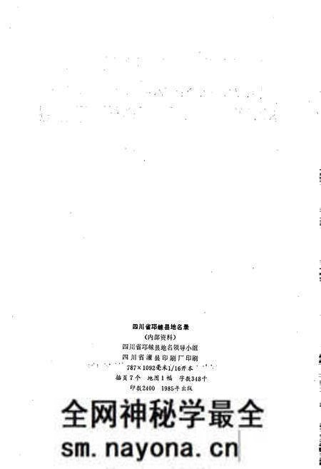 《四川省邛崃县地名录》.pdf电子版_四川省志预览图2 《四川省邛崃县地名录》.pdf电子版_四川省志预览图2