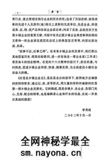《旺苍县乡镇企业志1978-2000》.pdf电子版_四川省志预览图4 《旺苍县乡镇企业志1978-2000》.pdf电子版_四川省志预览图4
