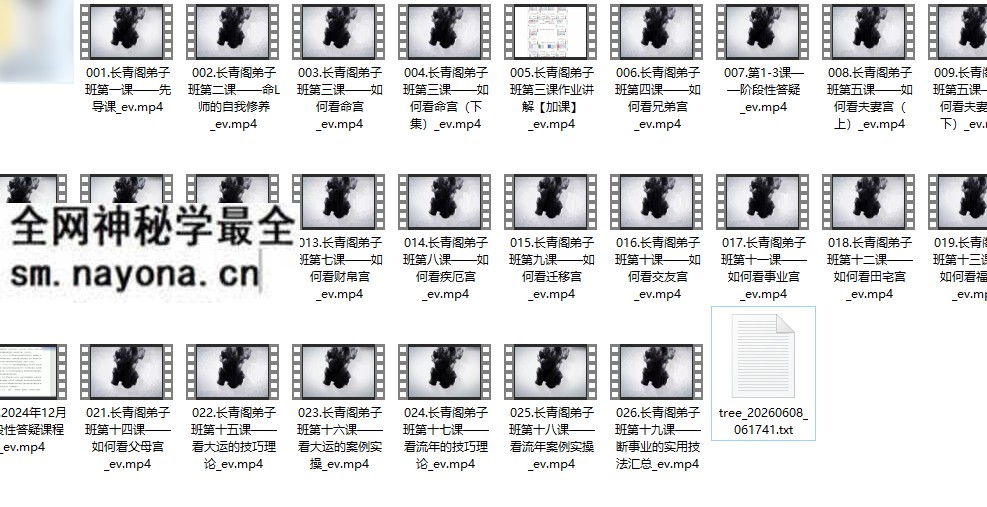 长青阁紫微斗数弟子班课程