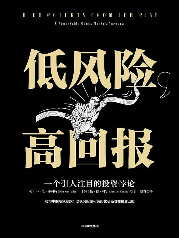 《低风险，高回报》封面图片