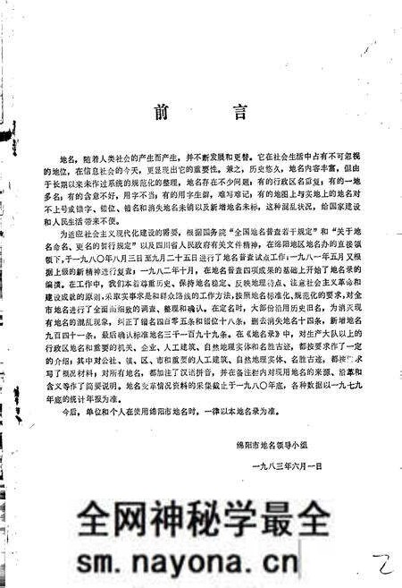 《四川省绵阳市地名录》.pdf电子版_四川省志预览图5