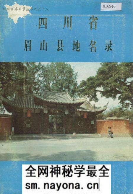 《四川省眉山县地名录》.pdf电子版_四川省志预览图 《四川省眉山县地名录》.pdf电子版_四川省志预览图