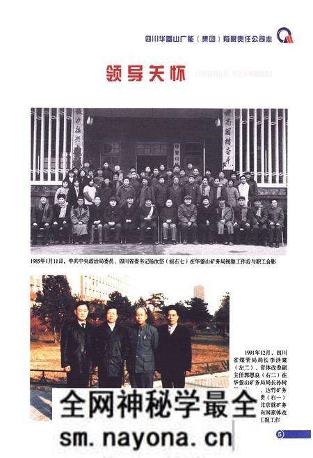 《《四川华葖山广能(集团)有限责任公司志(1986-2005)》》.pdf电子版_四川省志预览图5