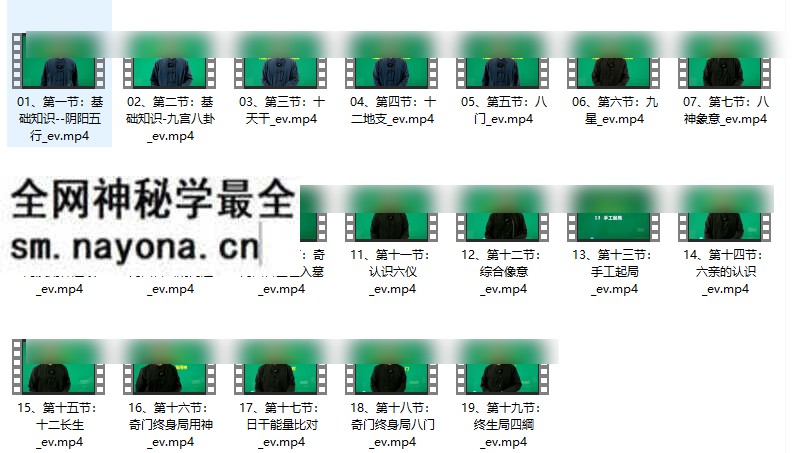 煜林老师《奇门遁甲》19集/