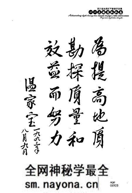 《《四川省地质矿产勘查开发局–三地质队队志(1965~2007)》》.pdf电子版_四川省志预览图4 《《四川省地质矿产勘查开发局–三地质队队志(1965~2007)》》.pdf电子版_四川省志预览图4