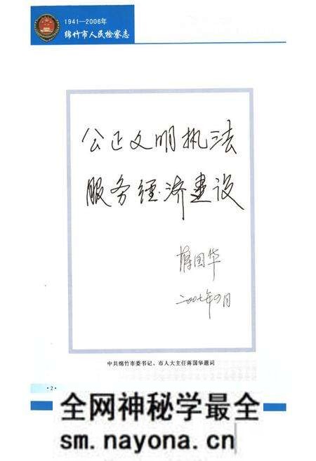 《绵竹市人民检察志(1941-2006)》.pdf电子版_四川省志预览图2 《绵竹市人民检察志(1941-2006)》.pdf电子版_四川省志预览图2