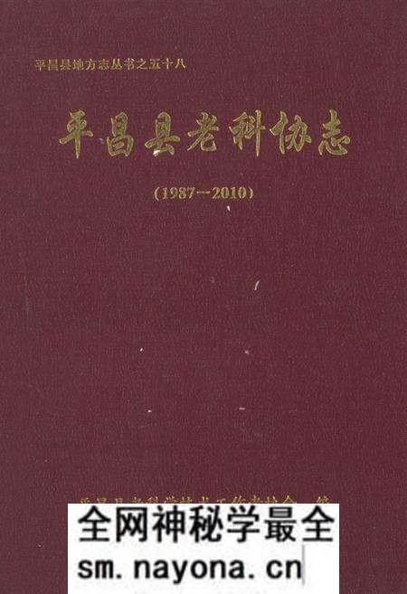 《《平昌县老科协志(1987-2010)》》.pdf电子版_四川省志预览图 《《平昌县老科协志(1987-2010)》》.pdf电子版_四川省志预览图