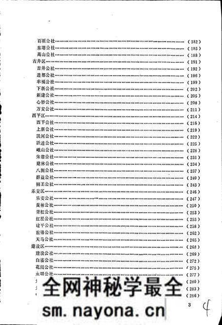 《四川省三台县地名录》.pdf电子版_四川省志预览图4 《四川省三台县地名录》.pdf电子版_四川省志预览图4