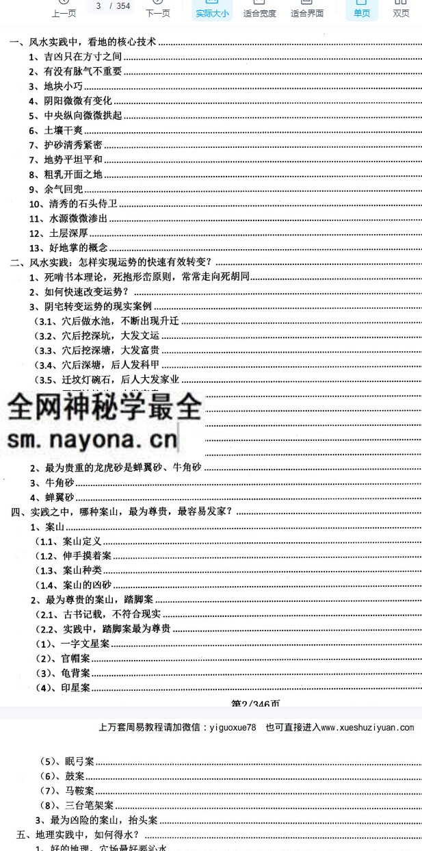 《地理堪舆大全》内部学员资料现代350页