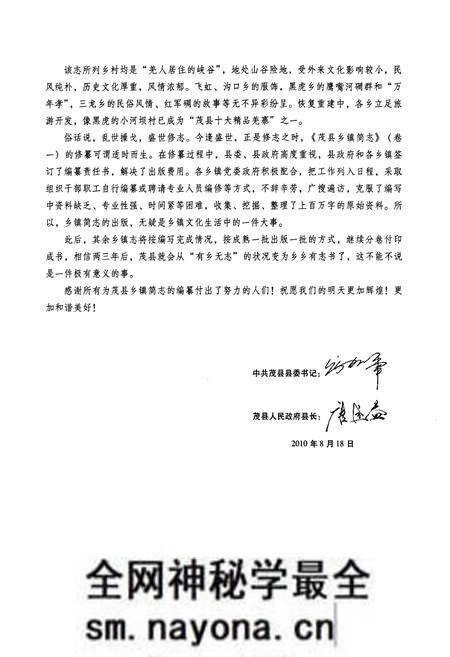 《《茂县乡镇简志(卷一)》》.pdf电子版_四川省志预览图5 《《茂县乡镇简志(卷一)》》.pdf电子版_四川省志预览图5