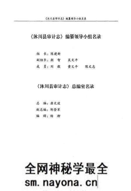 《《沐川县审计志》》.pdf电子版_四川省志预览图3 《《沐川县审计志》》.pdf电子版_四川省志预览图3