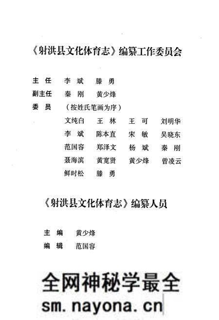《射洪县文化体育志(1950-2007)》.pdf电子版_四川省志预览图2 《射洪县文化体育志(1950-2007)》.pdf电子版_四川省志预览图2