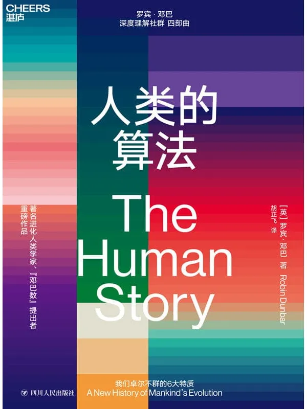 《人类的算法》封面图片