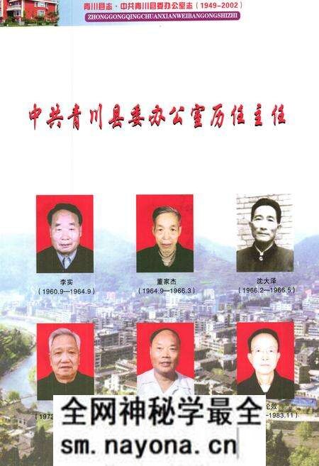 《《青川县志中共青川县委办公室志(1949~2002)》》.pdf电子版_四川省志预览图2 《《青川县志中共青川县委办公室志(1949~2002)》》.pdf电子版_四川省志预览图2