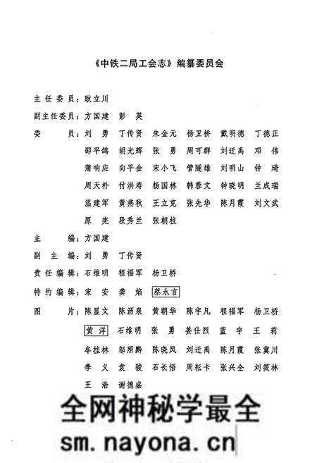 《中铁二局工会志(1950~2000)》.pdf电子版_四川省志预览图2 《中铁二局工会志(1950~2000)》.pdf电子版_四川省志预览图2