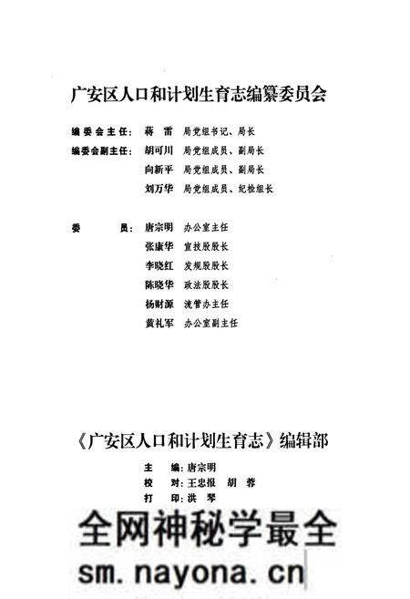 《《广安区人口和计划生育志(1950~2005)》》.pdf电子版_四川省志预览图2 《《广安区人口和计划生育志(1950~2005)》》.pdf电子版_四川省志预览图2