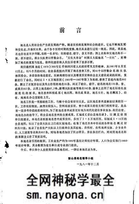 《四川省彭山县地名录》.pdf电子版_四川省志预览图2