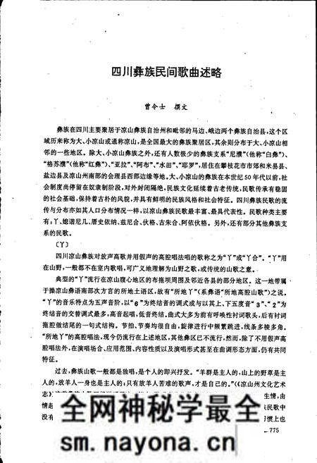 《中国民间歌曲集成四川卷 下册》.pdf电子版_四川省志预览图4 《中国民间歌曲集成四川卷 下册》.pdf电子版_四川省志预览图4