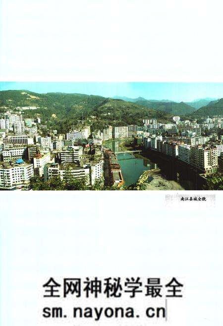 《《南江县志(1986-2000)》》.pdf电子版_四川省志预览图4