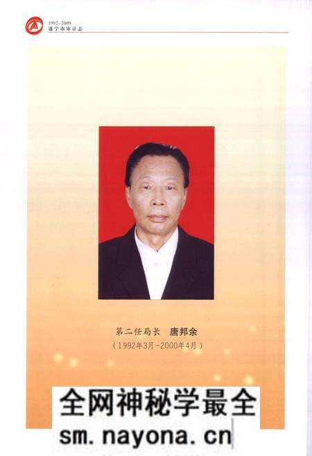 《遂宁市审计志(1992-2009)》.pdf电子版_四川省志预览图4 《遂宁市审计志(1992-2009)》.pdf电子版_四川省志预览图4