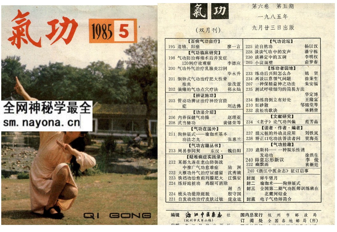 26 气功1985第五期.pdf