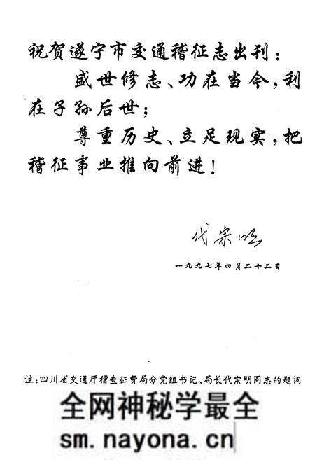 《《四川省遂宁市交通稽征志(1928年-1996年)》》.pdf电子版_四川省志预览图2