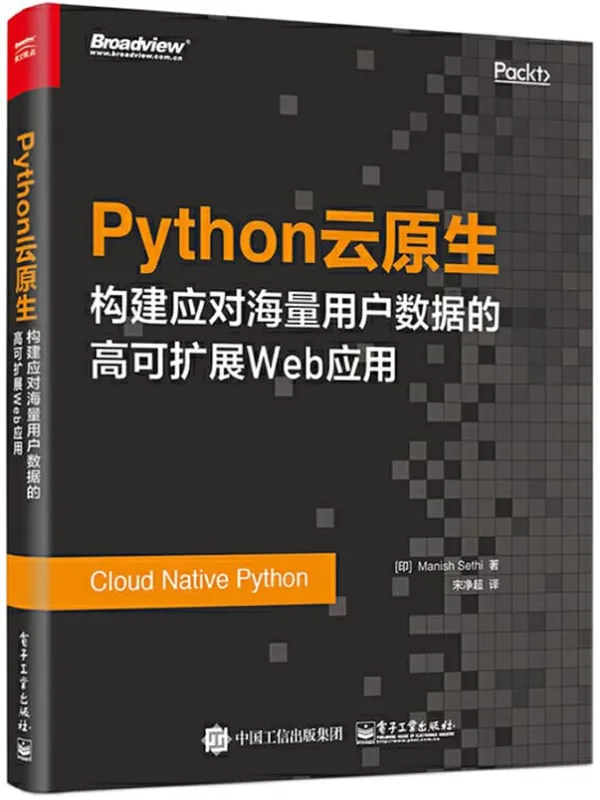 《Python云原生：构建应对海量用户数据的高可扩展Web应用》封面图片