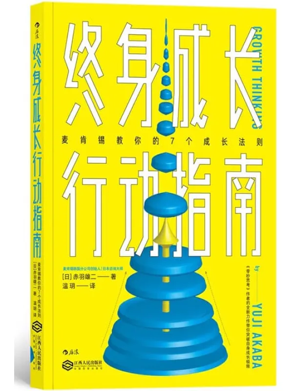 《终身成长行动指南》封面图片