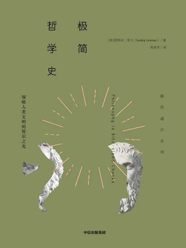 《极简哲学史》封面图片