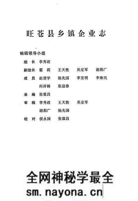 《旺苍县乡镇企业志1978-2000》.pdf电子版_四川省志预览图2 《旺苍县乡镇企业志1978-2000》.pdf电子版_四川省志预览图2