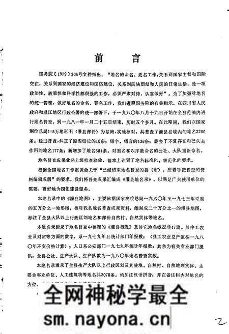 《四川省灌县地名录》.pdf电子版_四川省志预览图5 《四川省灌县地名录》.pdf电子版_四川省志预览图5