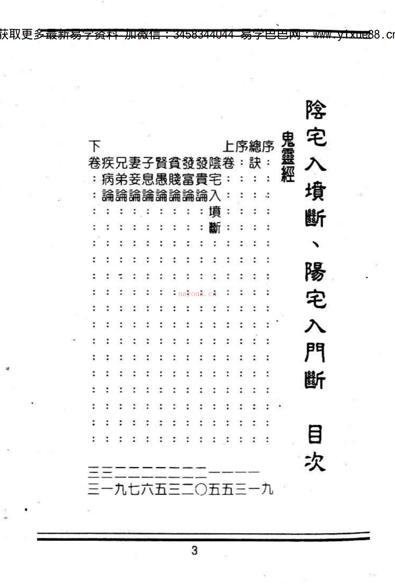 蒋大鸿《秘本通玄鬼灵经》PDF电子书（166页）