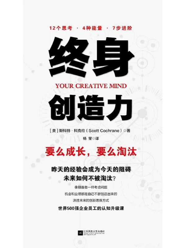 《终身创造力》封面图片