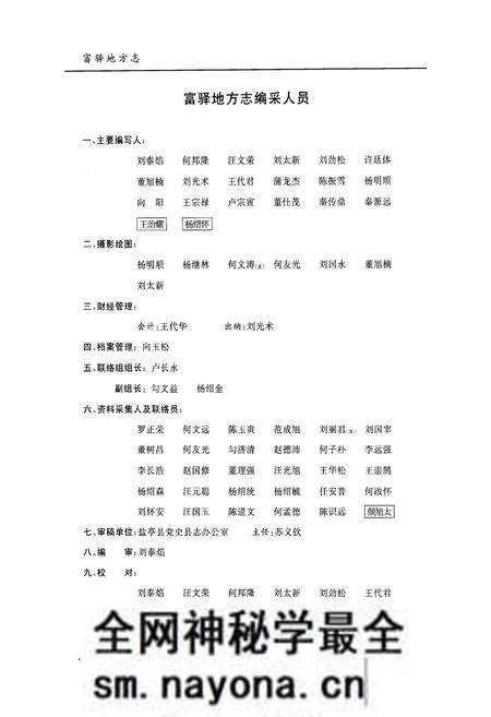 《四川省盐亭县富驿地方志》.pdf电子版_四川省志预览图3 《四川省盐亭县富驿地方志》.pdf电子版_四川省志预览图3