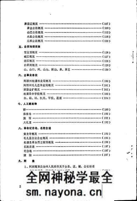 《四川省阿坝藏族自治州松潘县地名录》.pdf电子版_四川省志预览图3